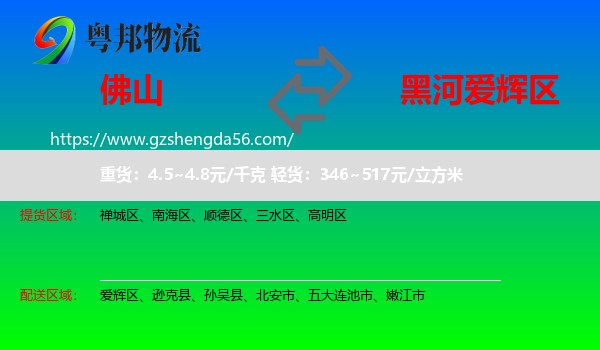 佛山到爱辉区物流专线
