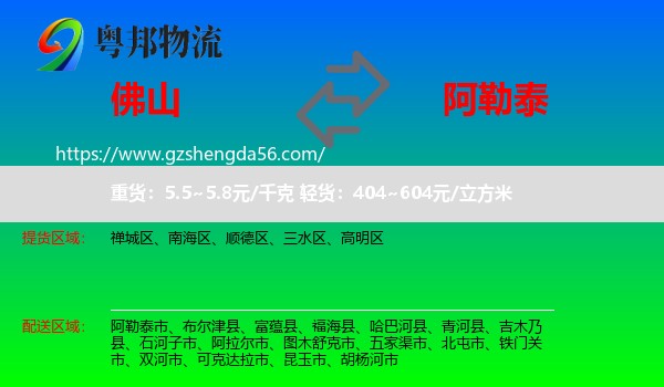佛山到阿勒泰物流