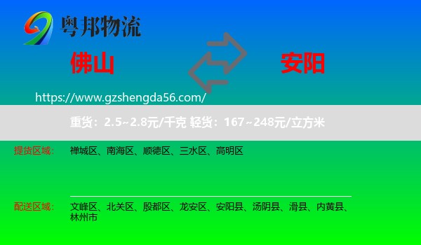 佛山到安阳物流
