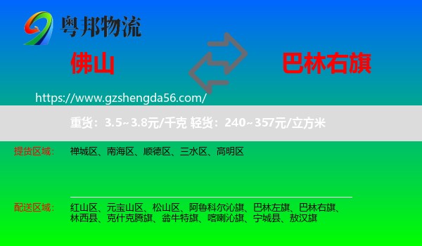 佛山到巴林右旗物流专线