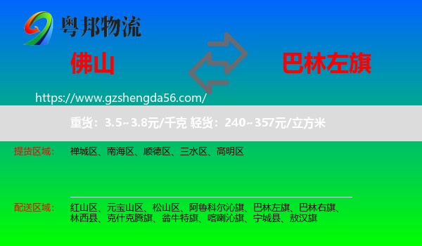 佛山到巴林左旗物流专线