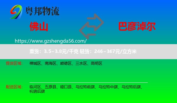 佛山到巴彦淖尔物流