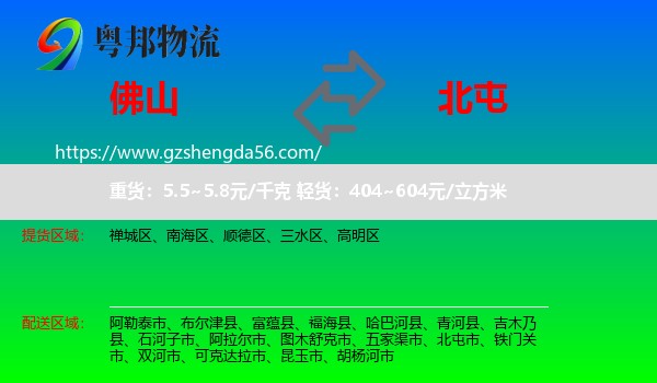 佛山到北屯市物流专线