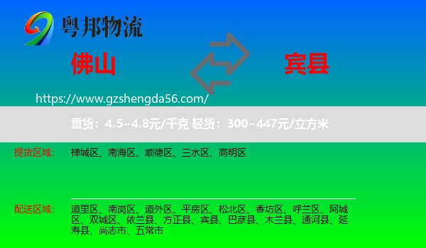佛山到宾县物流专线