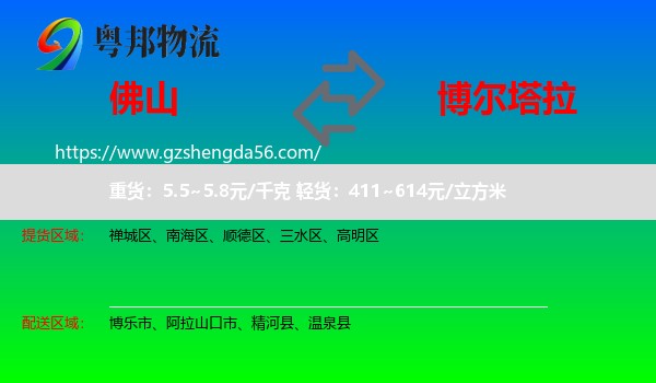 佛山到博尔塔拉物流