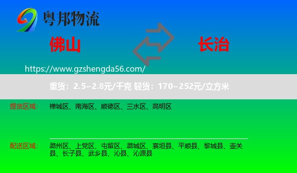 佛山到长治物流