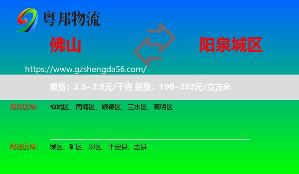 佛山到城区物流专线