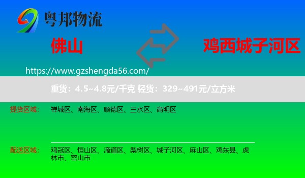 佛山到城子河区物流专线