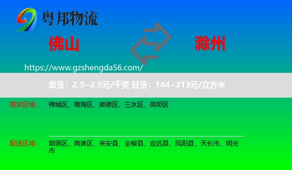 佛山到滁州物流