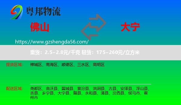 佛山到大宁县物流专线