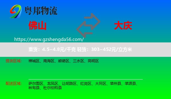 佛山到大庆物流