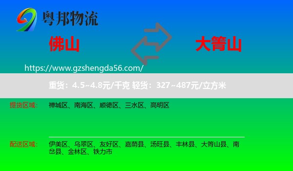 佛山到大箐山县物流专线