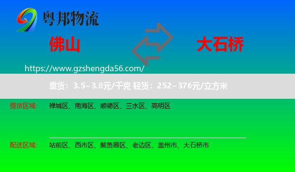 佛山到大石桥市物流专线