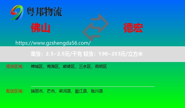 佛山到德宏物流