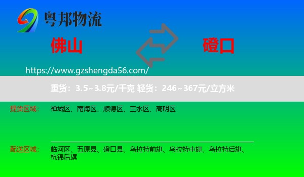 佛山到磴口县物流专线