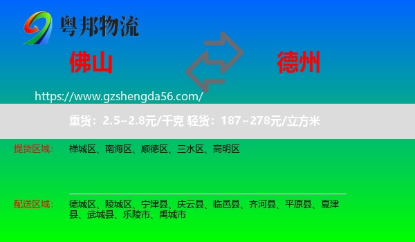 佛山到德州物流