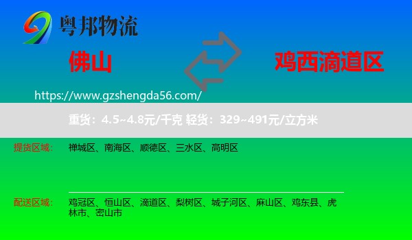 佛山到滴道区物流专线