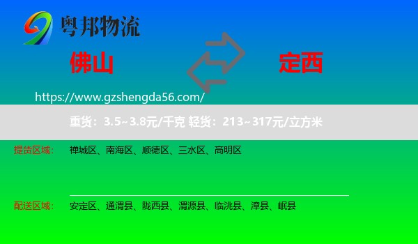 佛山到定西物流