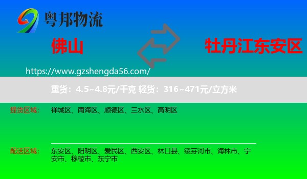 佛山到东安区物流专线