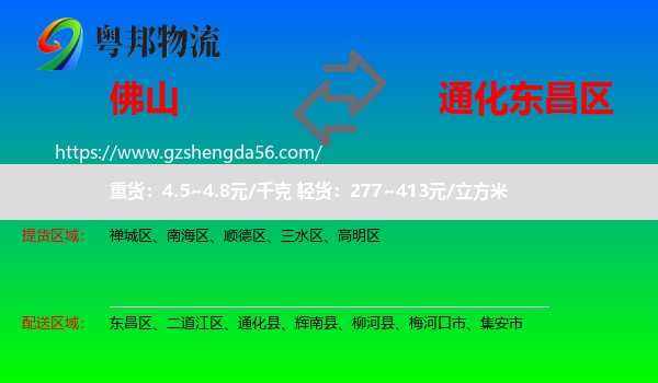 佛山到东昌区物流专线
