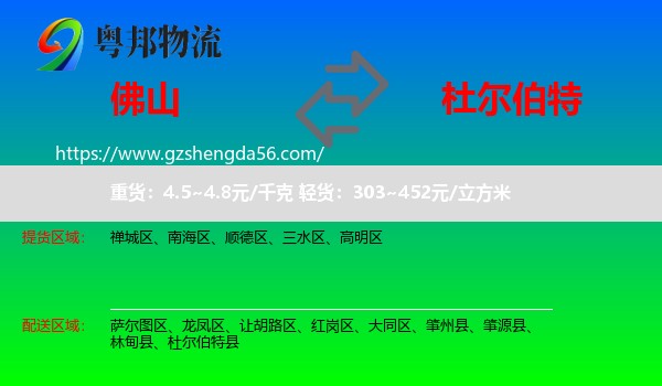 佛山到杜尔伯特县物流专线