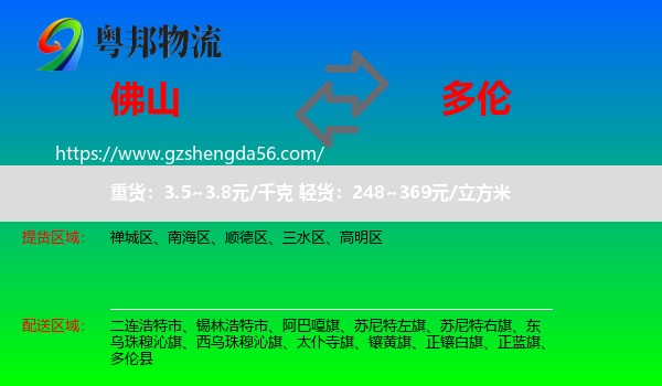 佛山到多伦县物流专线