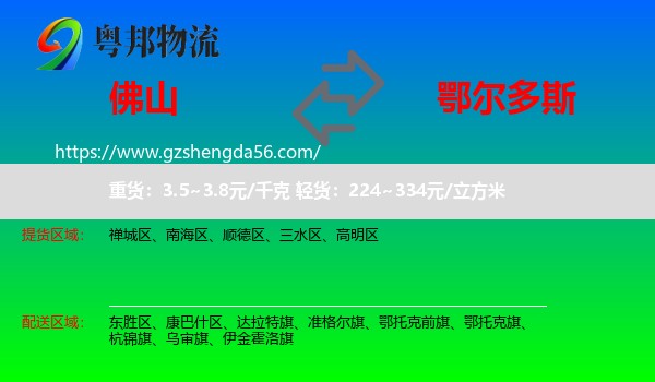 佛山到鄂尔多斯物流