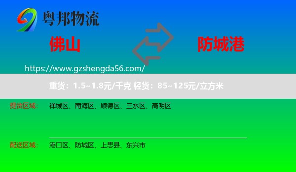 佛山到防城港物流