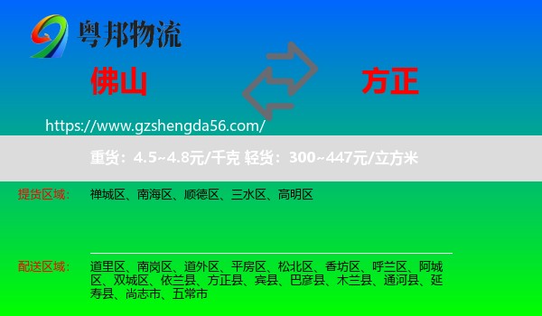 佛山到方正县物流专线