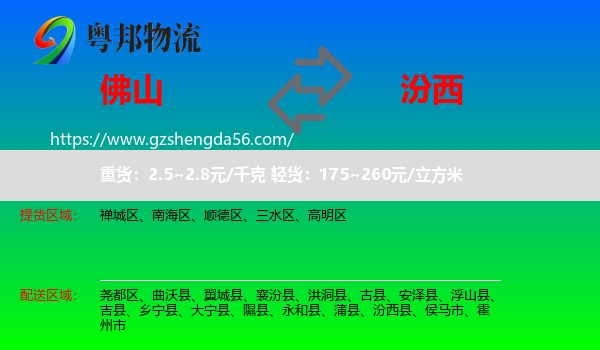 佛山到汾西县物流专线