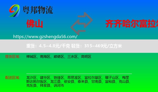 佛山到富拉尔基区物流专线