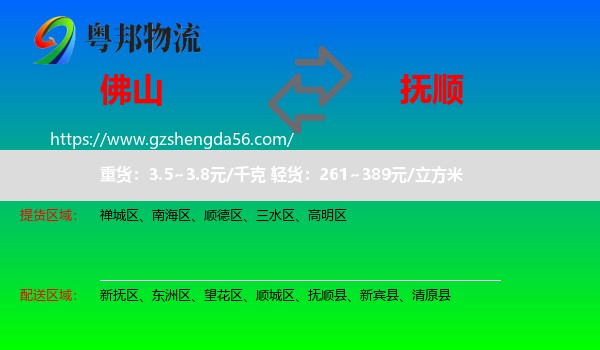 佛山到抚顺物流