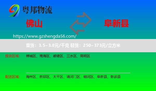佛山到阜新县物流专线