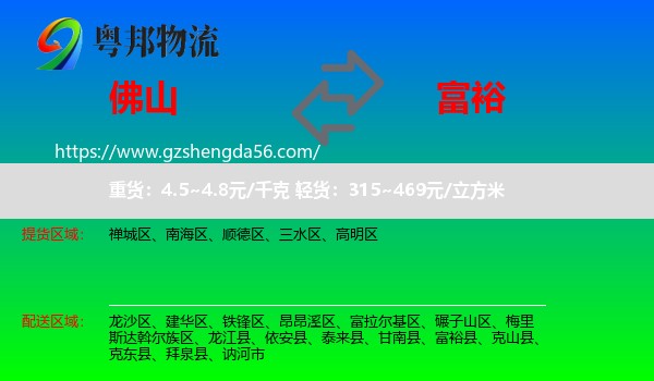佛山到富裕县物流专线