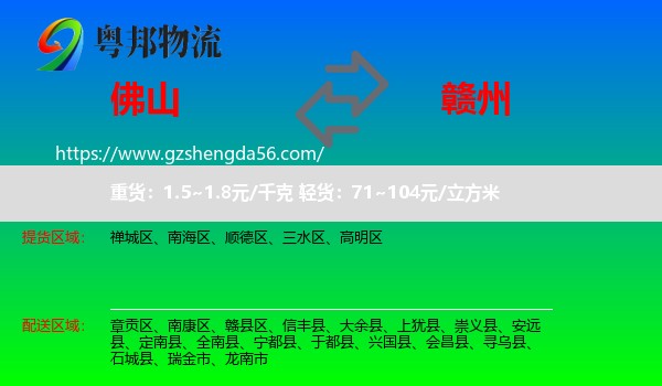 佛山到赣州物流