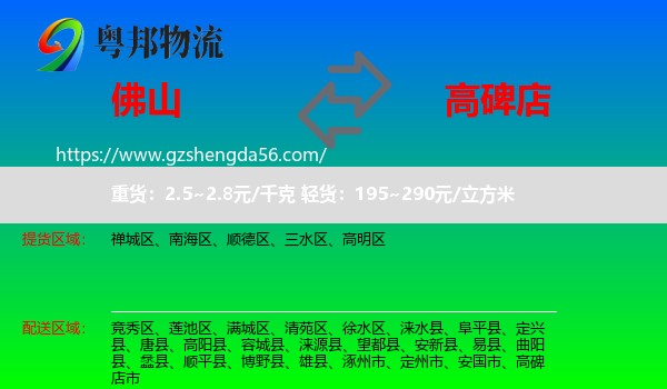 佛山到高碑店市物流专线
