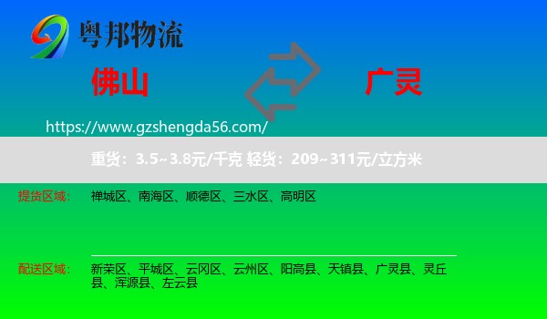 佛山到广灵县物流专线
