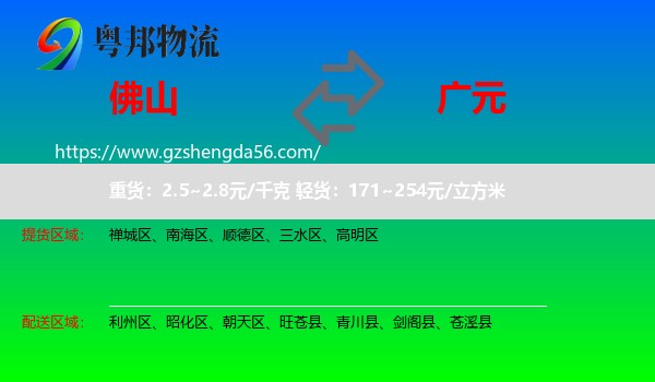 佛山到广元物流专线