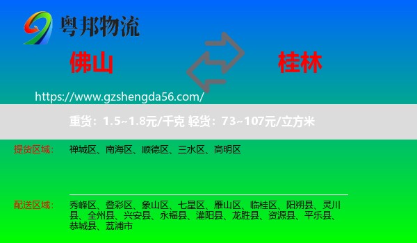 佛山到桂林物流