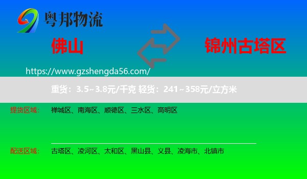 佛山到古塔区物流专线