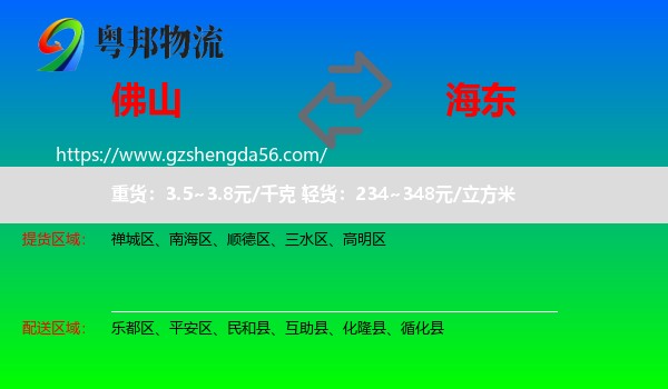 佛山到海东物流