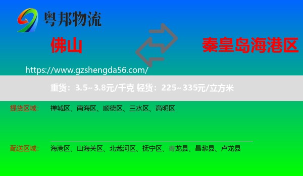 佛山到海港区物流专线