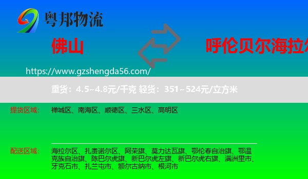 佛山到海拉尔区物流专线