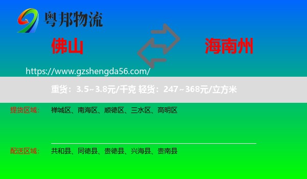 佛山到海南州物流