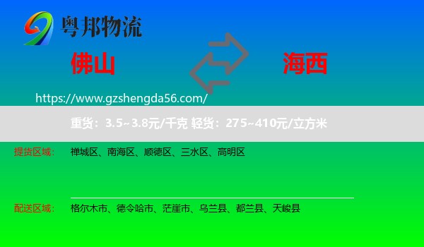 佛山到海西物流