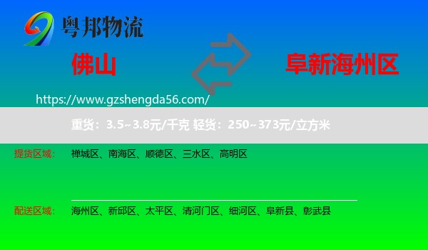 佛山到海州区物流专线