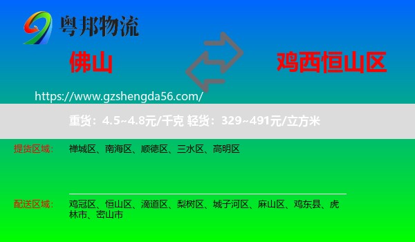 佛山到恒山区物流专线