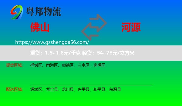 佛山到河源物流