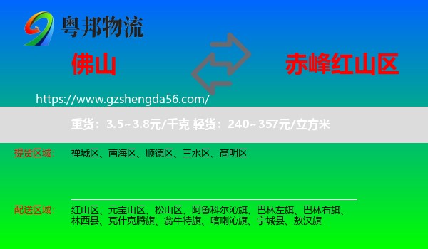 佛山到红山区物流专线