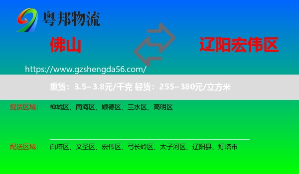 佛山到宏伟区物流专线